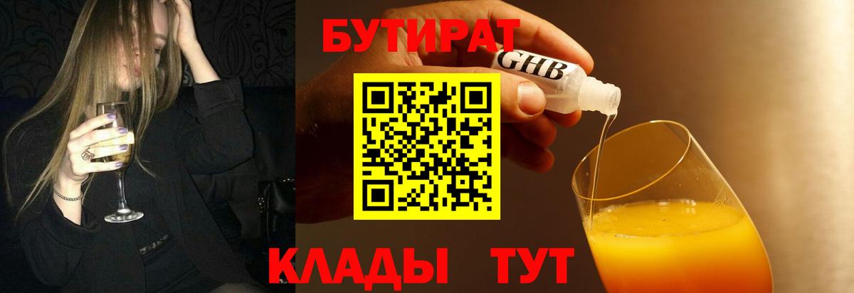 Бутират BDO  Бутират  Можга  Вход с VPN 