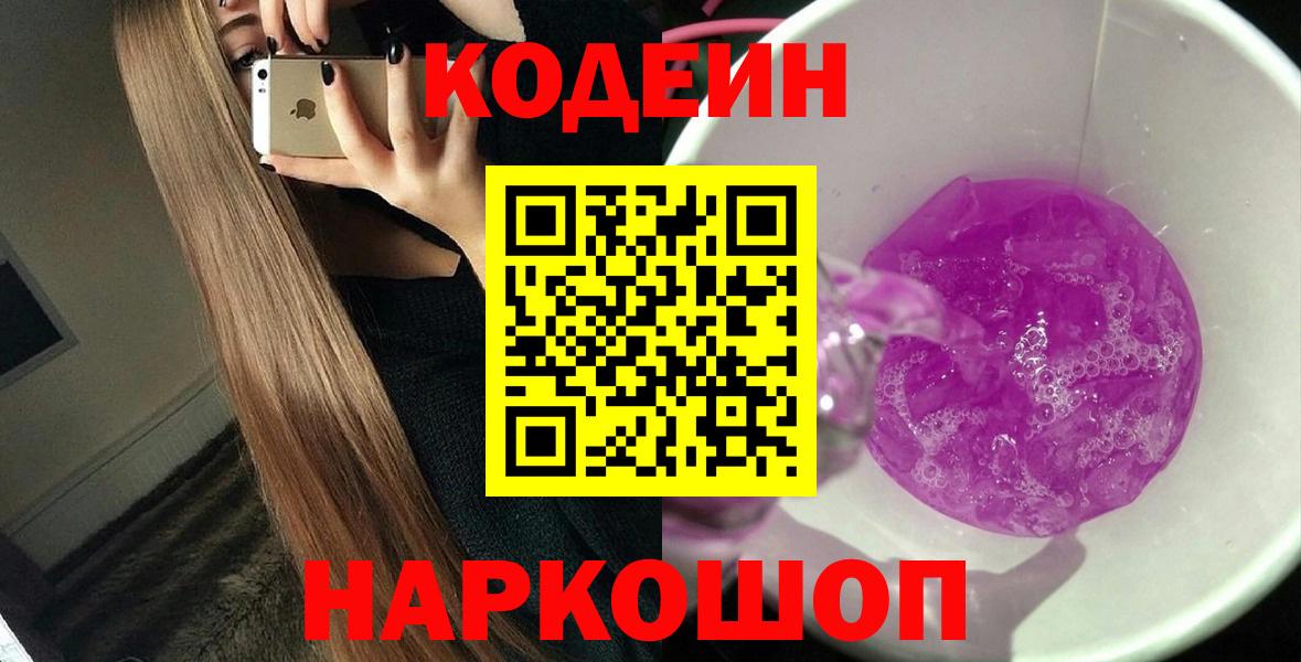 Можга  Кодеиновый сироп Lean напиток Lean (лин)  Кодеин напиток Lean (лин)  Вход с VPN 