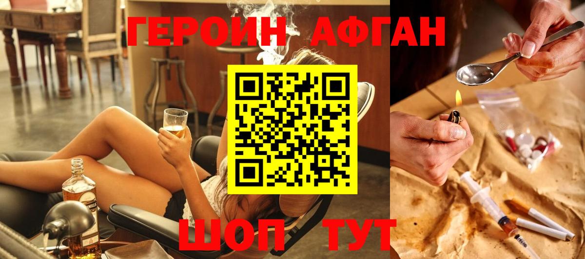 Героин афганец Можга