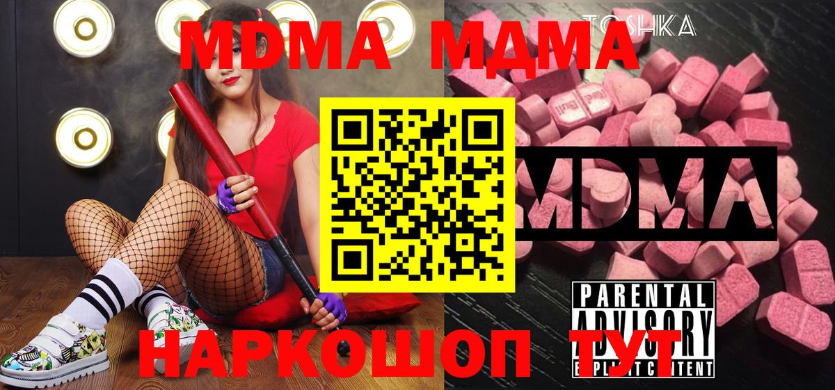 MDMA кристаллы  Вход с VPN  MDMA молли  Можга 