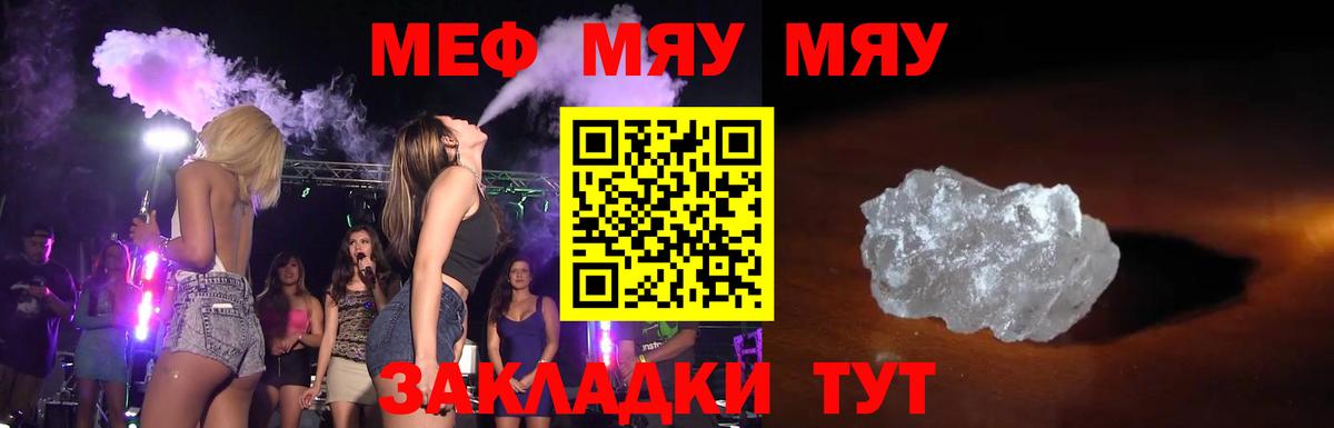 Меф мяу мяу  Можга